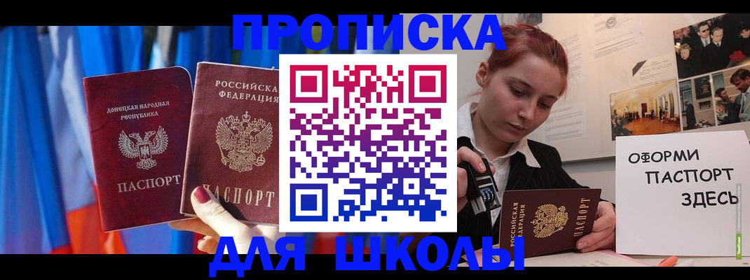 прописка ребенка в Симферополе