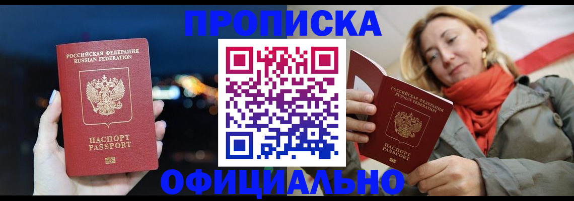 прописка иностранных граждан в Симферополе