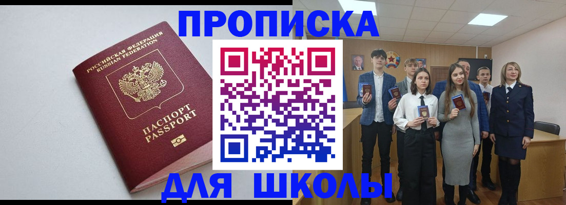 прописка ребенка в Симферополе