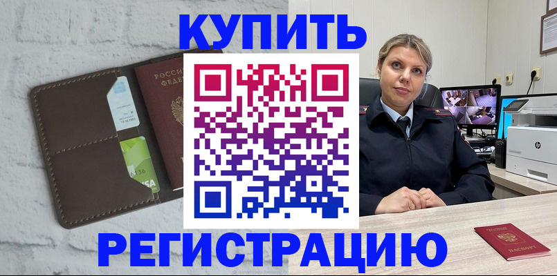 прописка регистрация в Симферополе