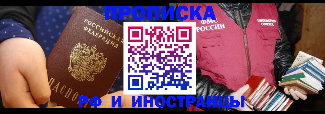 временная регистрация в Симферополе